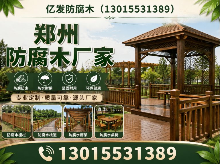 新密市防腐木工程展示图